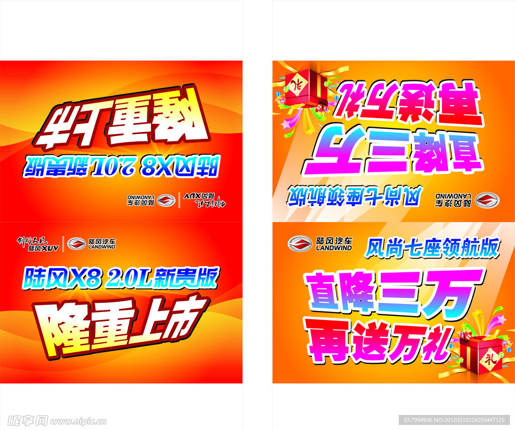 陆风三角牌