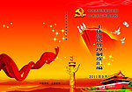 党建封面设计