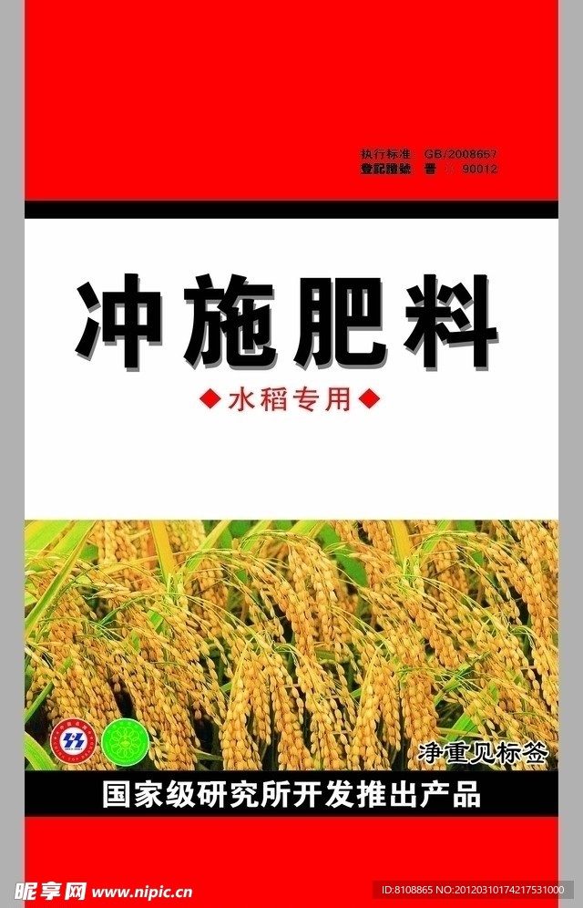 水稻肥