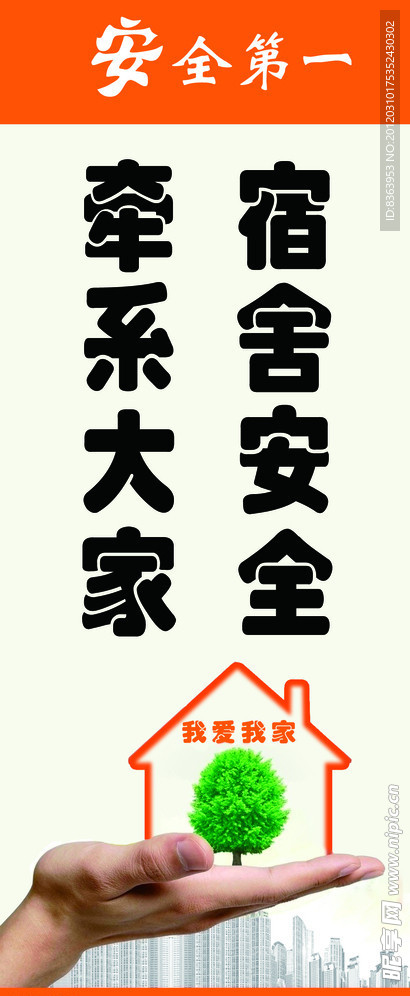安全宿舍