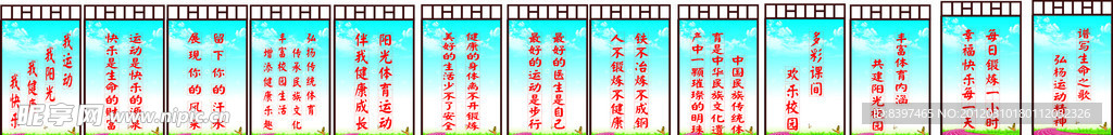 运动用语