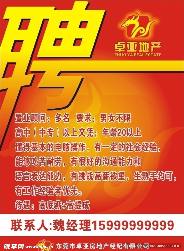 卓亚房地产招聘