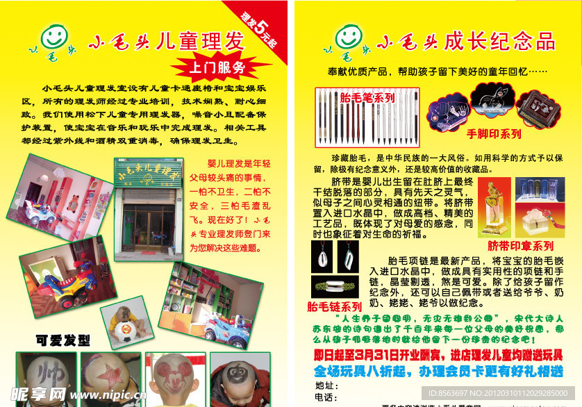 小毛头儿童理发