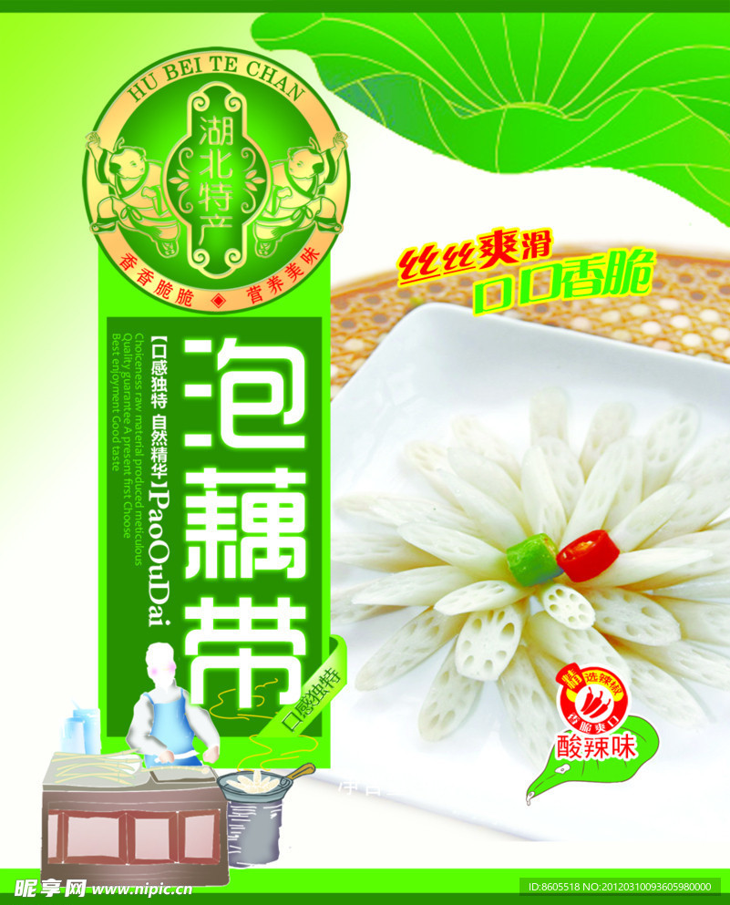 泡藕带包装