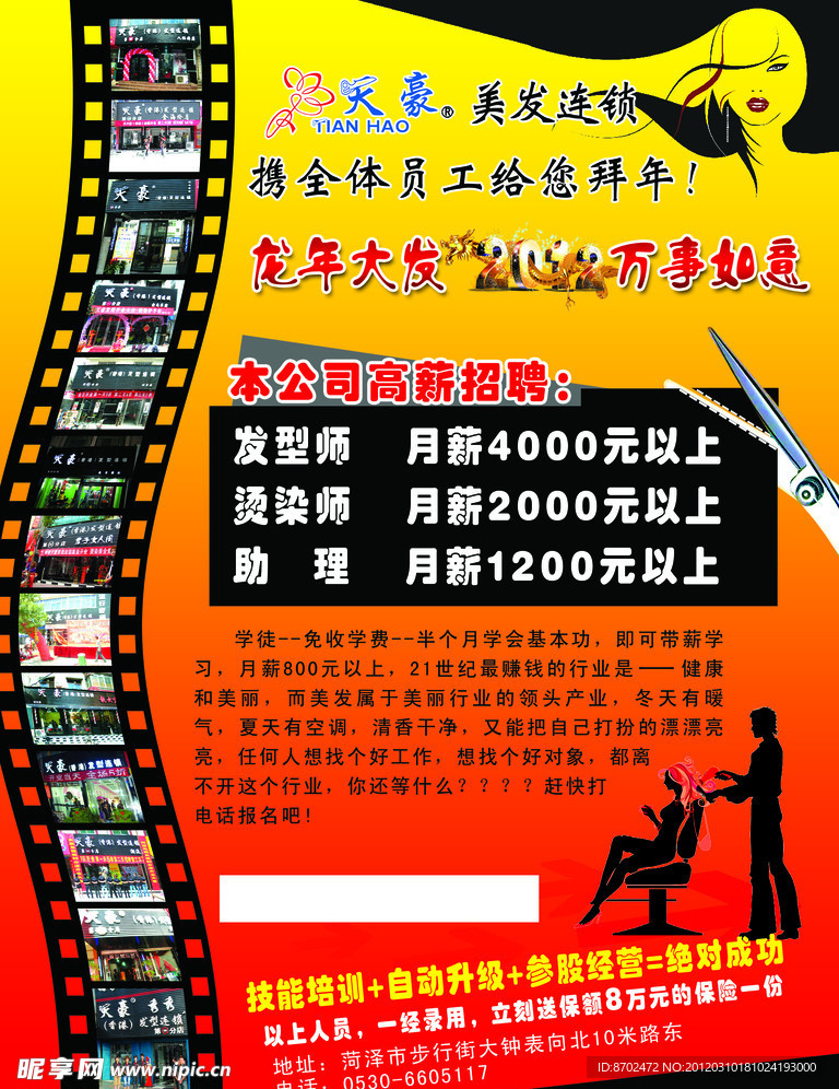 天豪