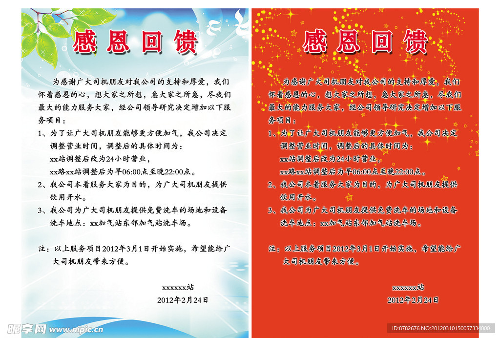 感恩回馈