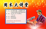 讲座