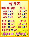 粉店价目表