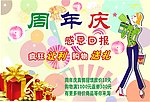 周年庆典海报