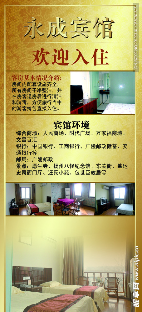 宾馆展架