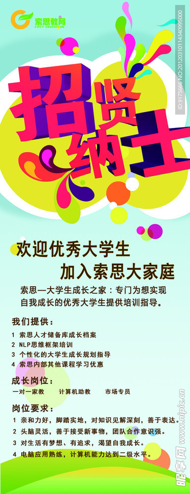校园招聘X展架