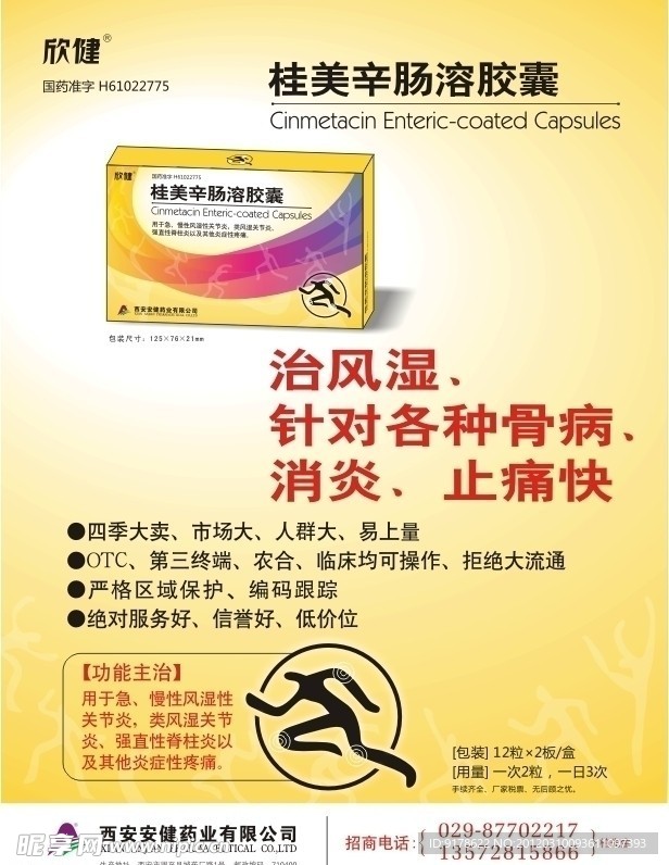 药品广告