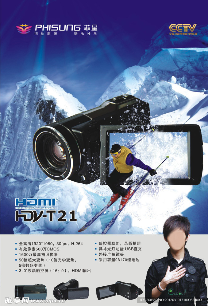 菲星摄像机产品海报