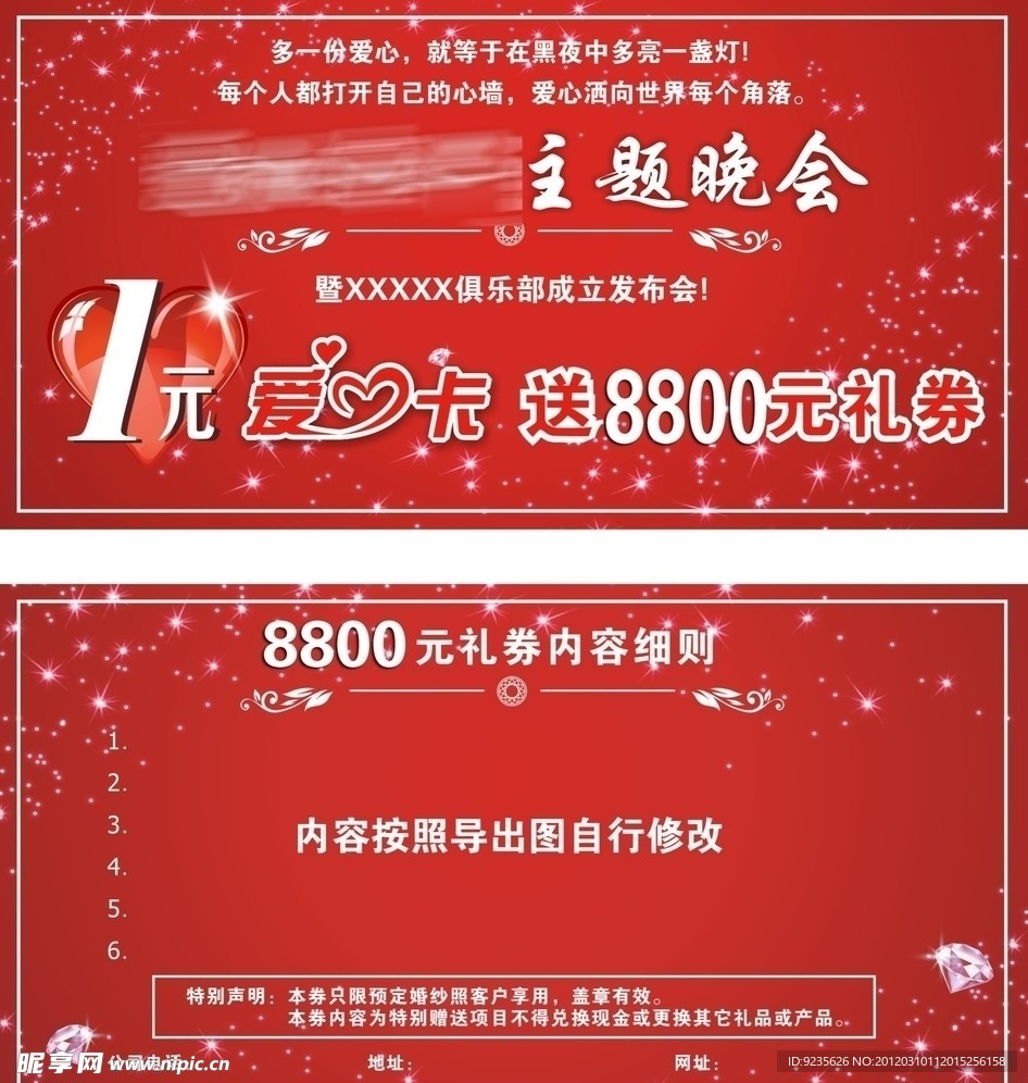 爱心