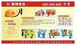 企业文化宣传栏