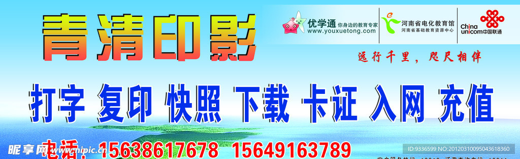 中国联通