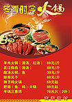 冬季火锅海报