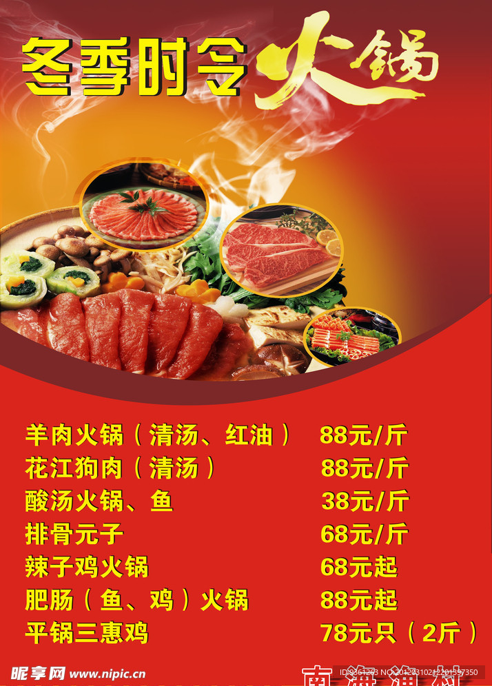 冬季火锅海报