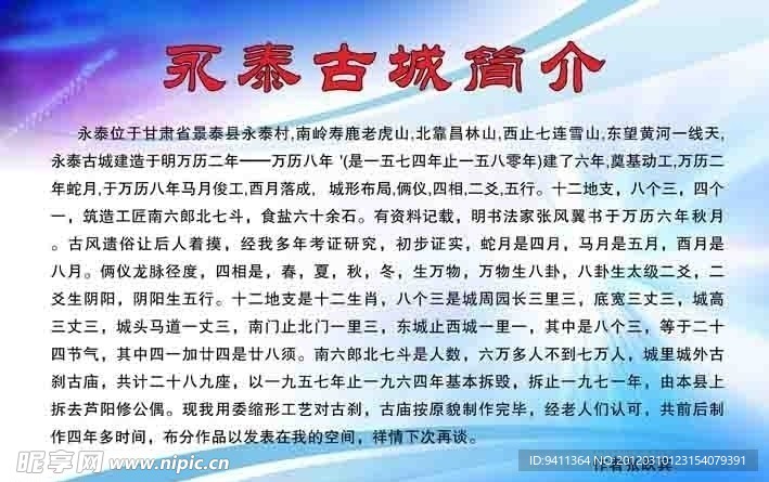 古城简介展板