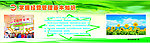 科普 科协 环保 低碳 节约