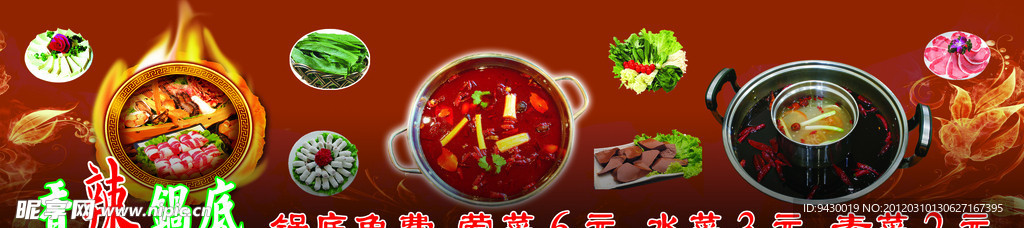 火锅店