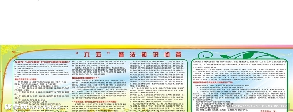 65普法