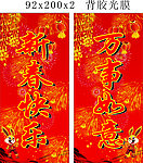 新春快乐