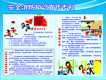 安全消防宣传专栏