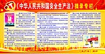 安全生产法