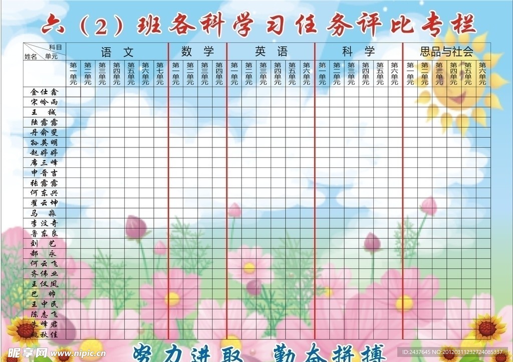 学校评比栏