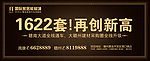 房地产建材城广告