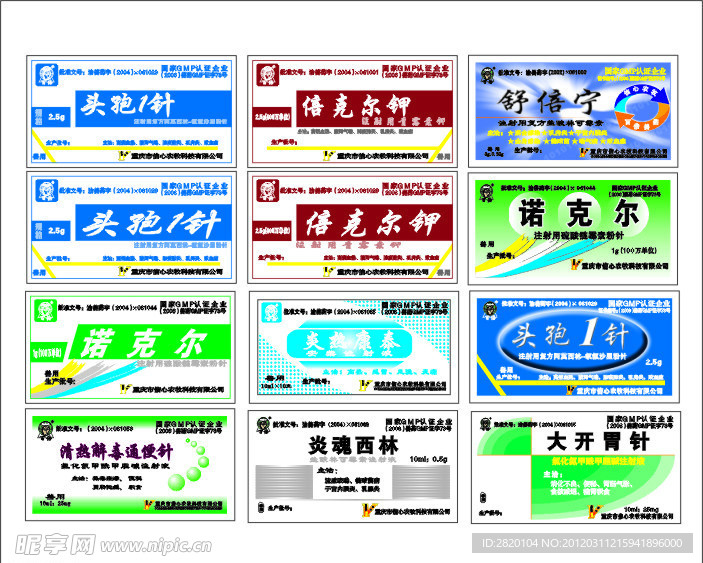 兽药标签