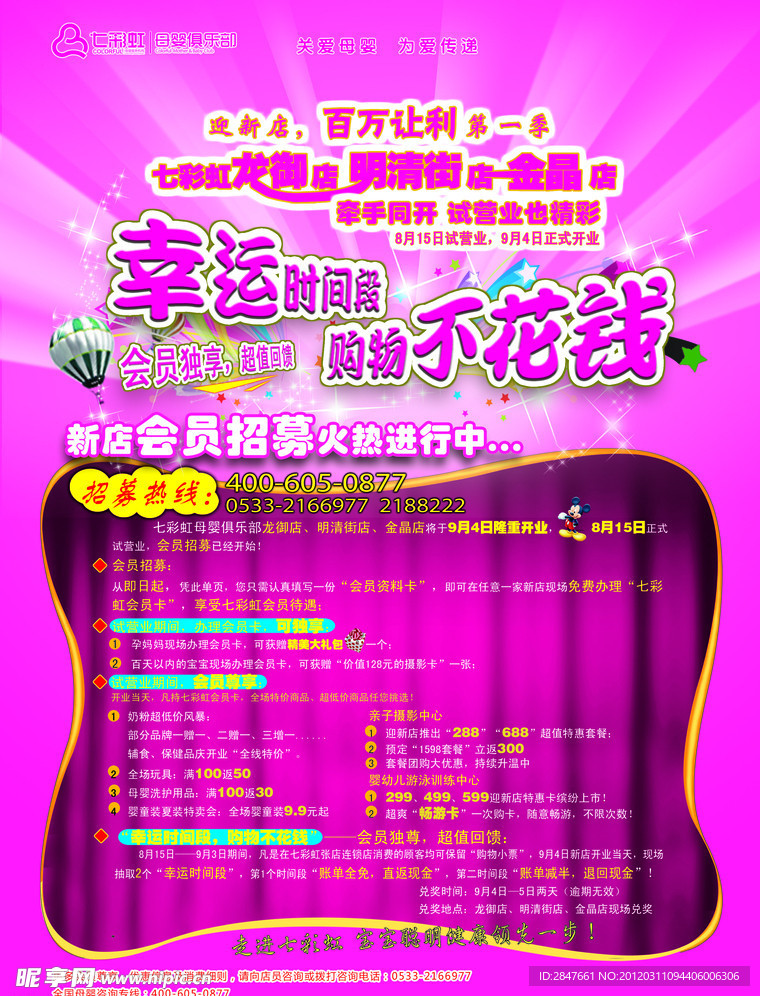 会员招募单页