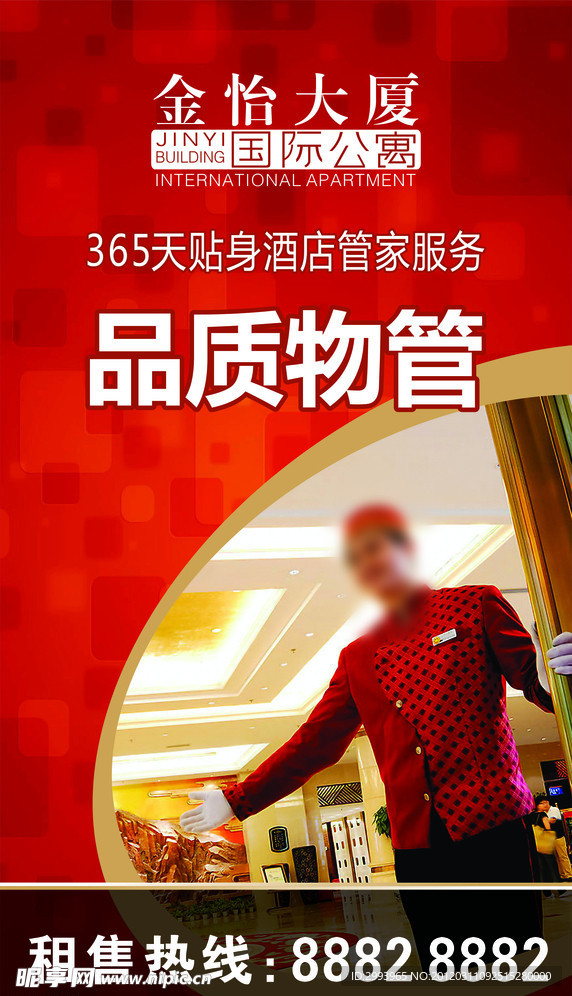 酒店物业销售广告