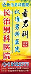 男科医院广告