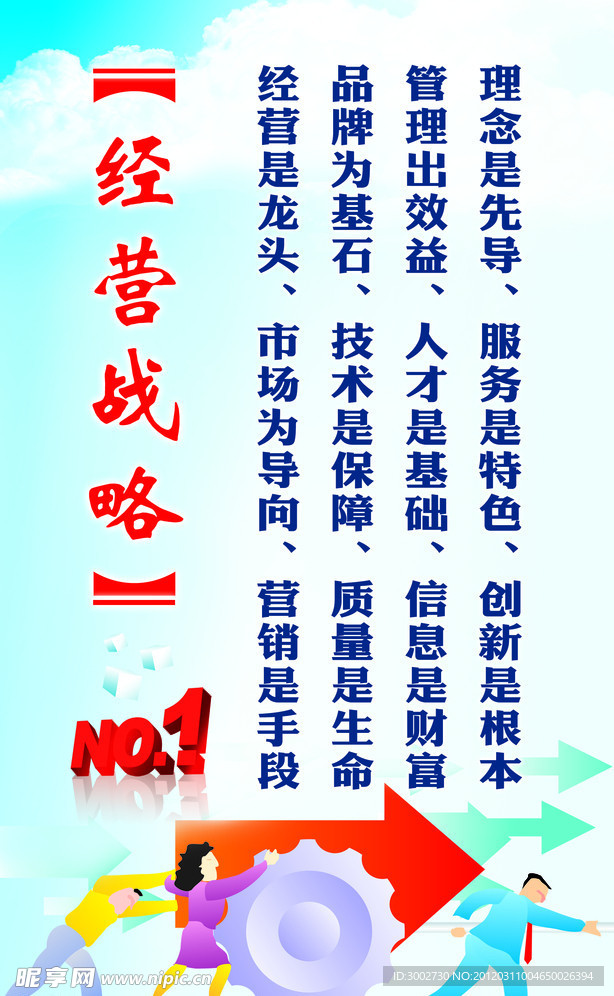企业经营文化 卡通人物