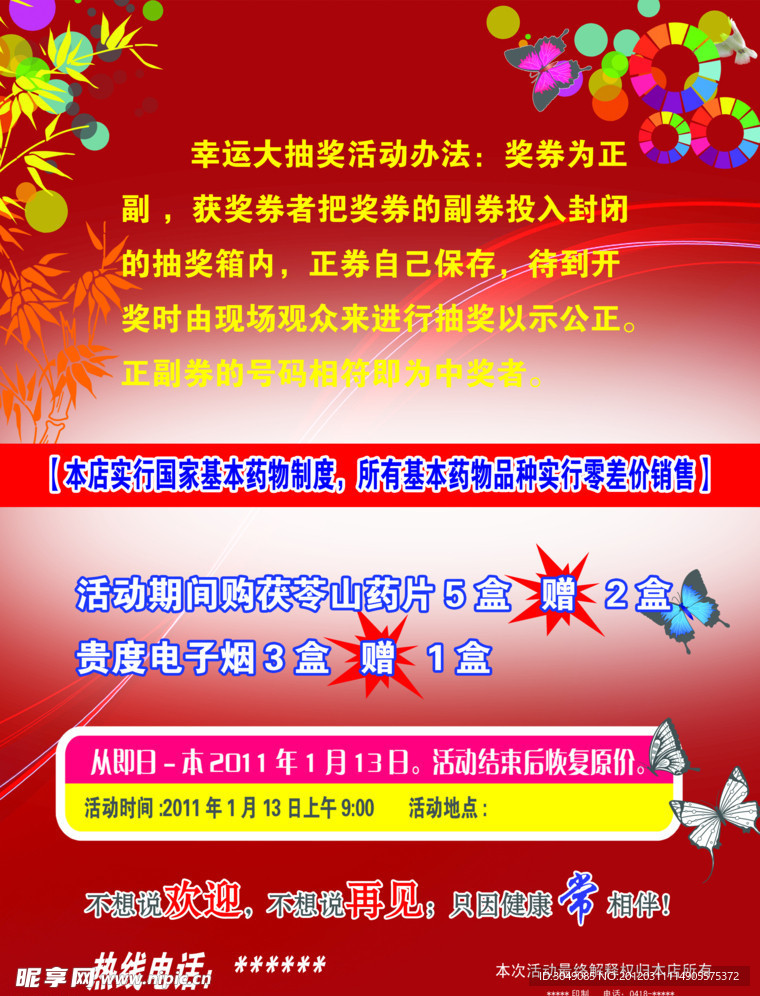药店宣传单