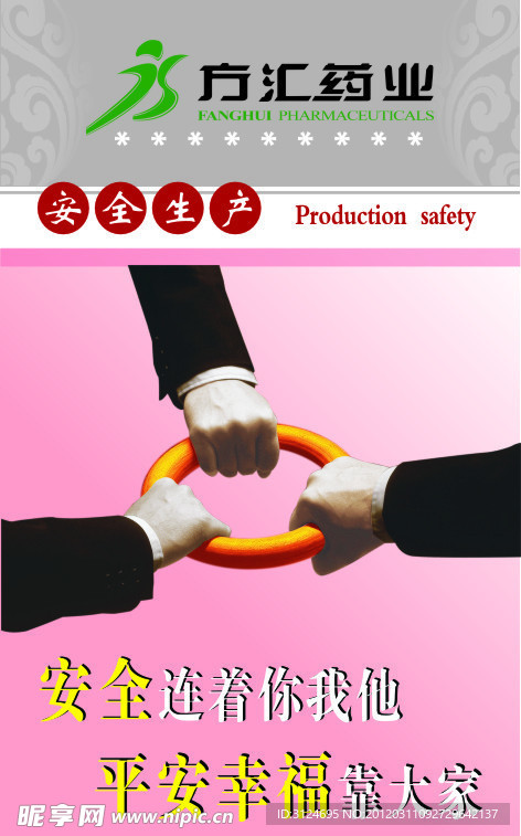 安全生产标语
