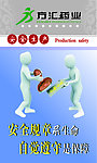 安全生产标语