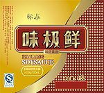 味极鲜