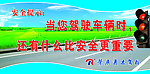 交通安全提示