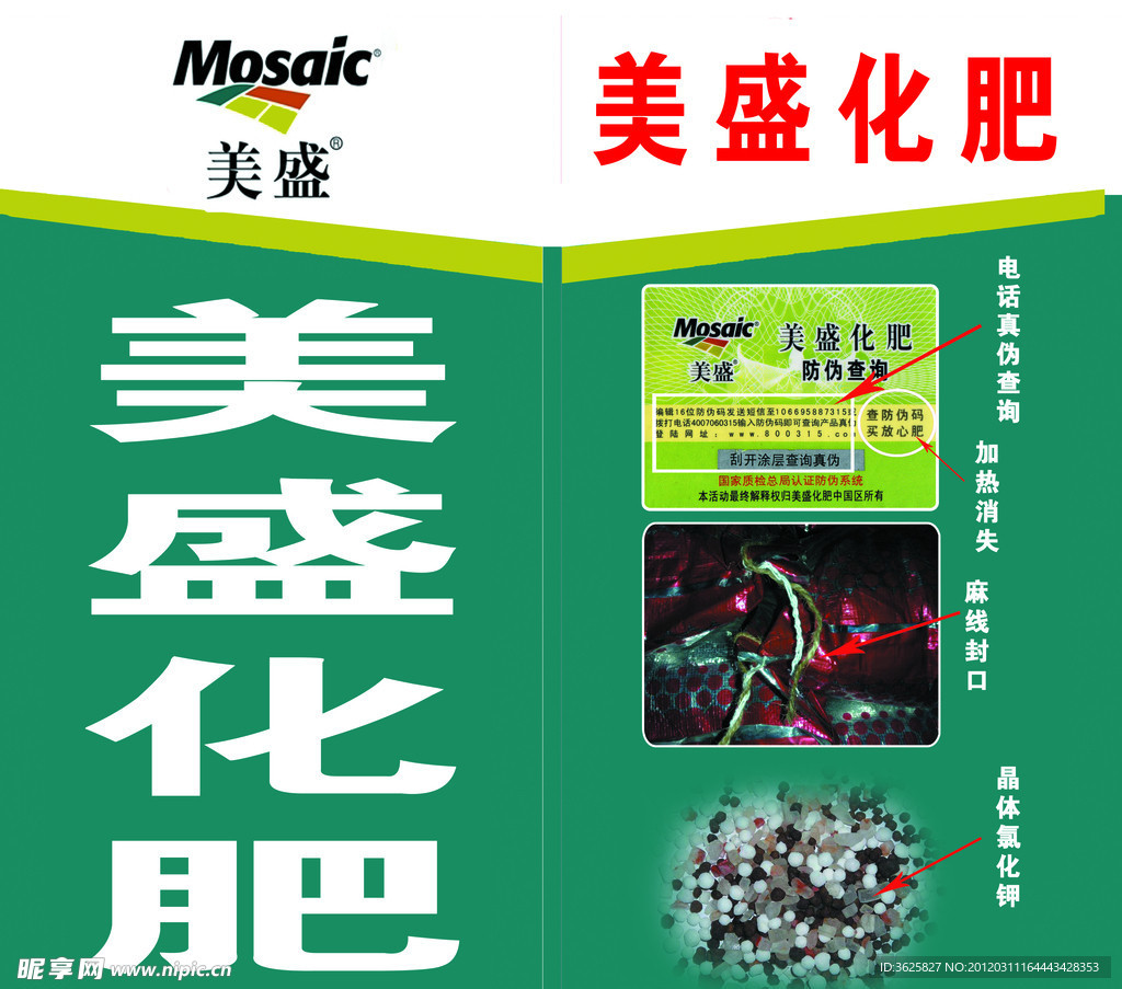 化肥站牌