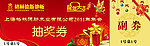 格林德斯抽奖券