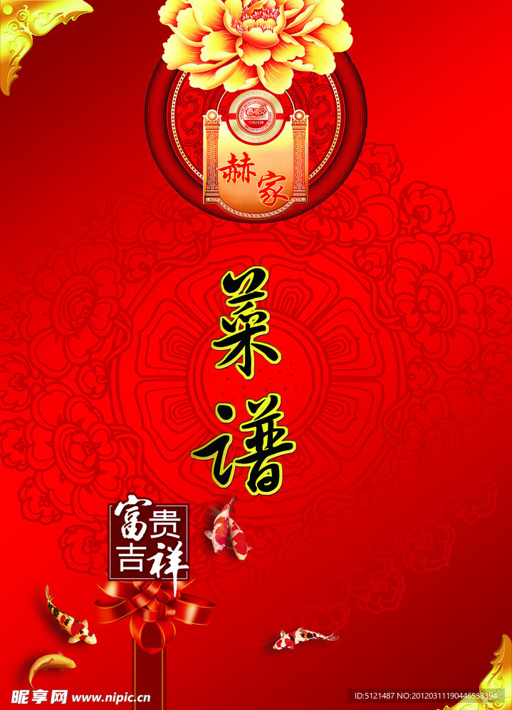 菜谱 菜谱皮