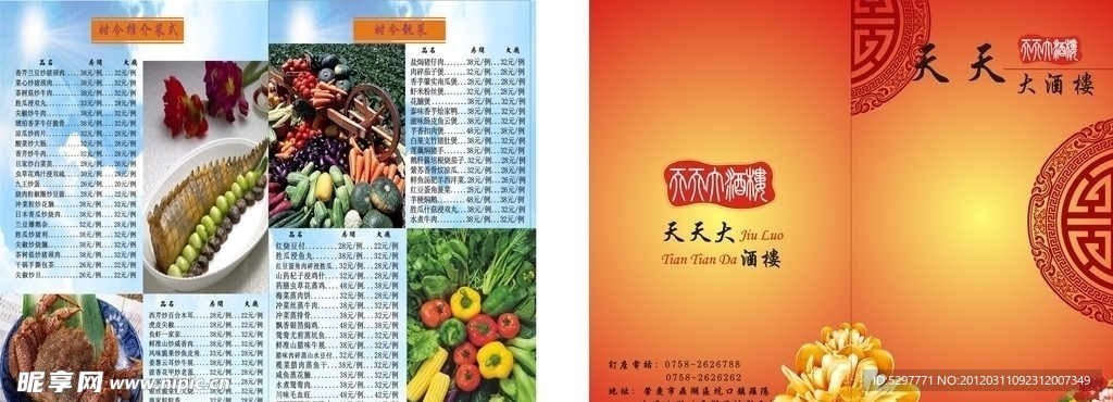 菜牌