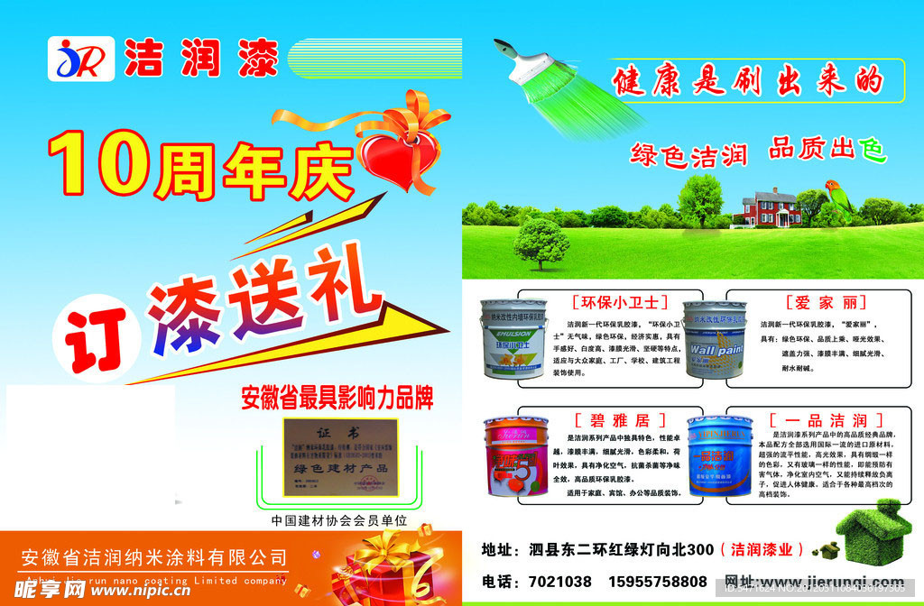 洁润漆