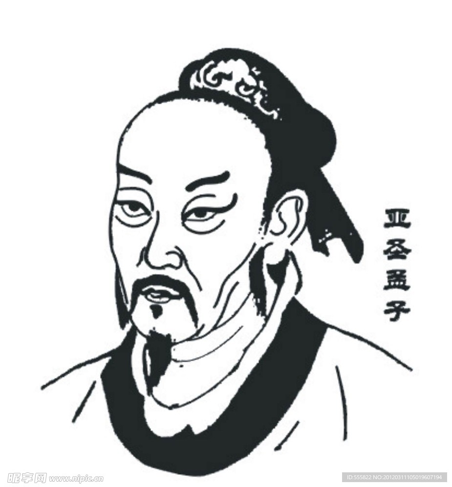 孟子