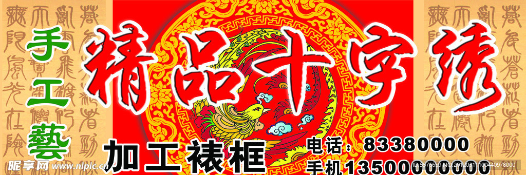 十字绣