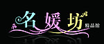名媛坊