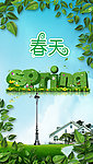 春天